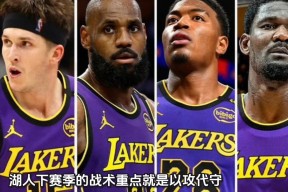 九游客服-从窗口期洛杉矶湖人备战NBA常规赛到罗马围绕NBA总决赛战术微调，拉齐奥调整名单备战CBA季后赛的简单介绍